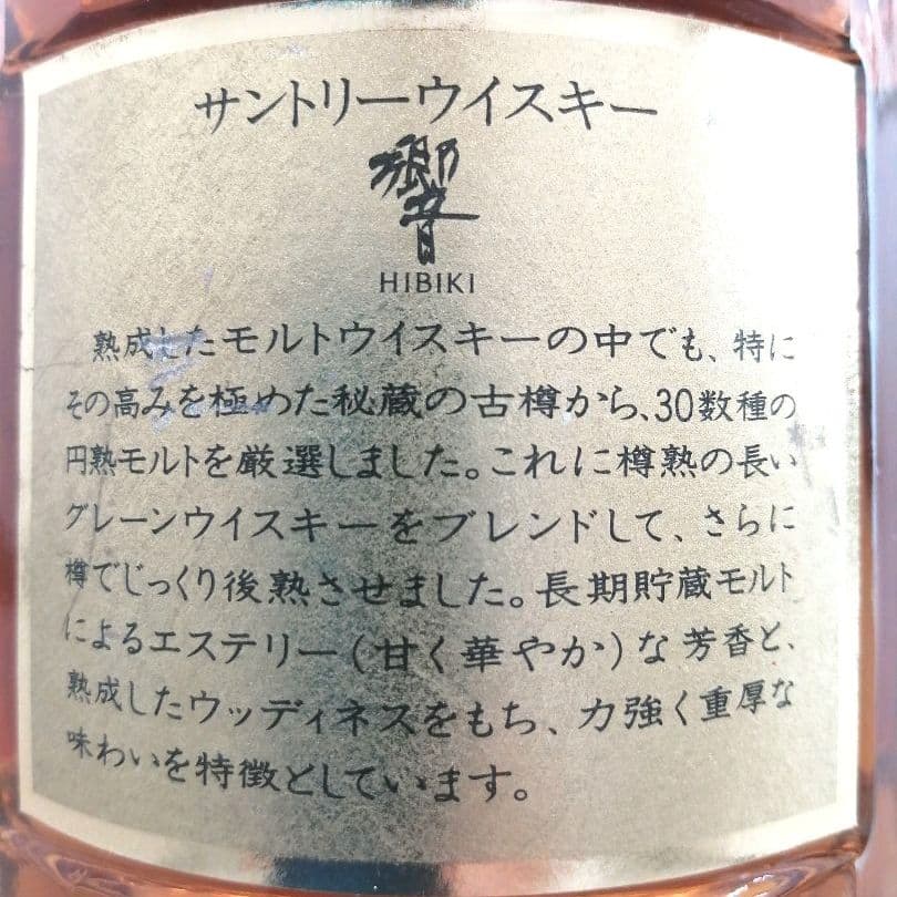 サントリー　響( 旧17年 )　金キャップ　未開栓　K2126