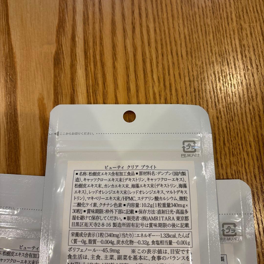 AMRITARA ビューティークリアブライト　アムリターラ　サプリ