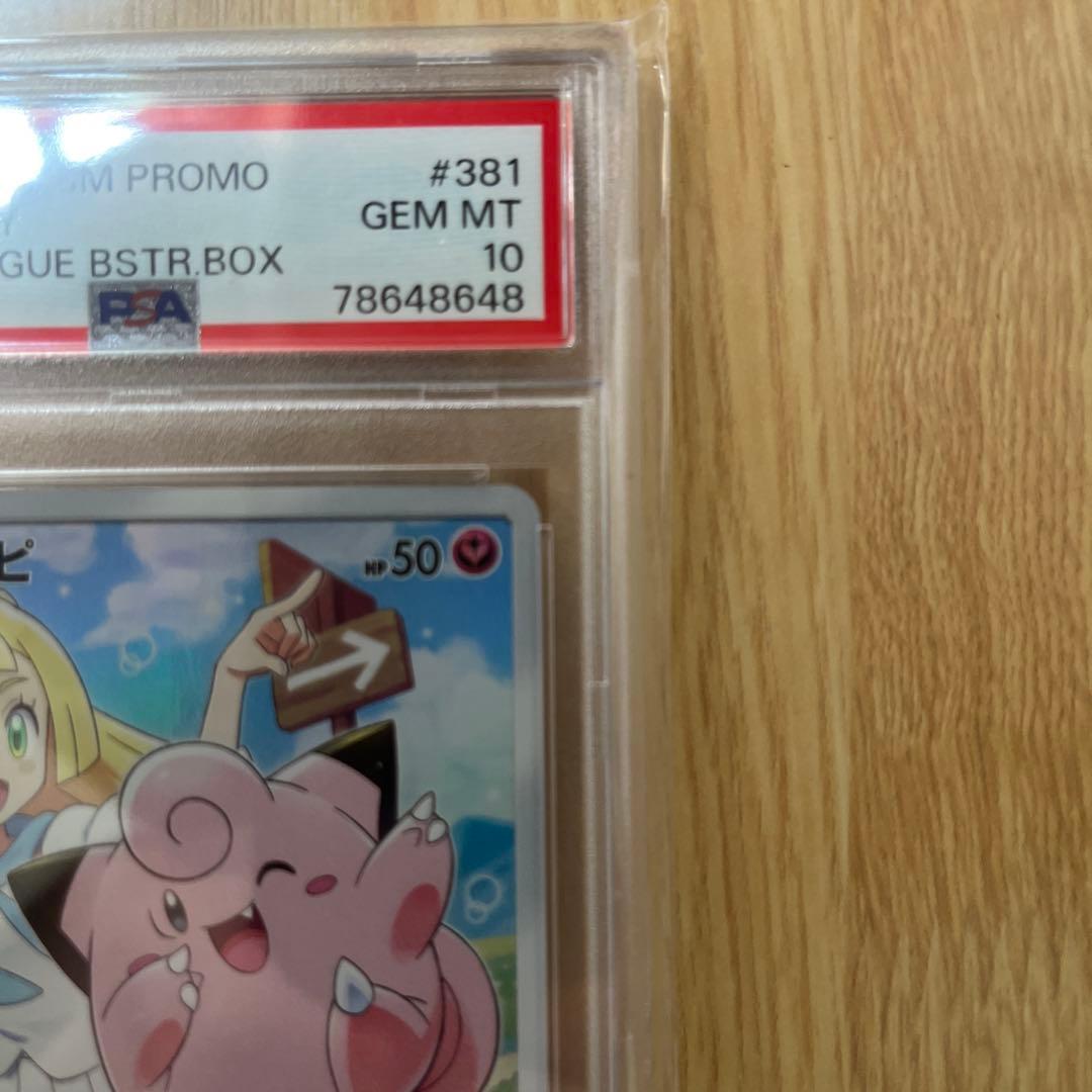 ポケモンカード ピッピ PROMO PSA10