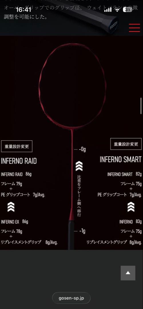 ラケット GOSEN inferno raid 3u