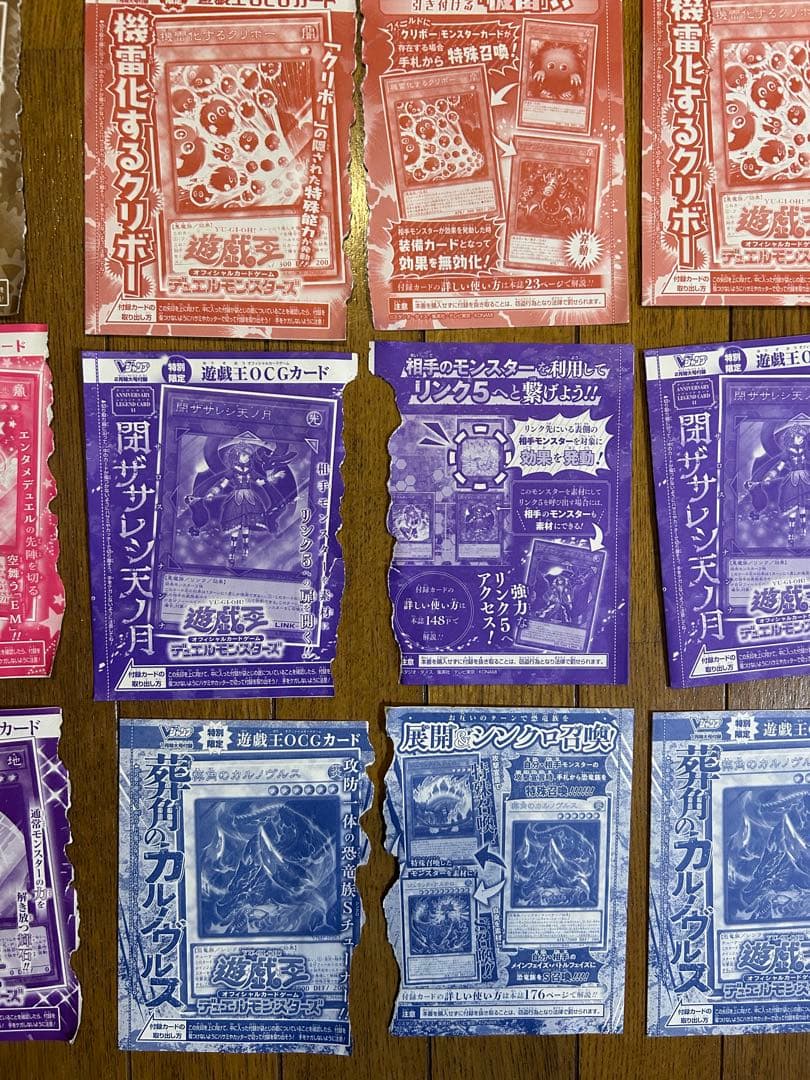 雑誌 Vジャンプ(一部週刊少年ジャンプ)付録　遊戯王OCGカード　20種×各3枚