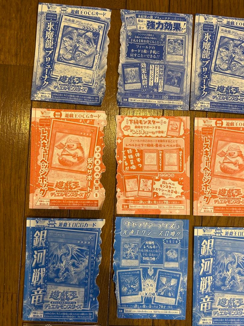 雑誌 Vジャンプ(一部週刊少年ジャンプ)付録　遊戯王OCGカード　20種×各3枚