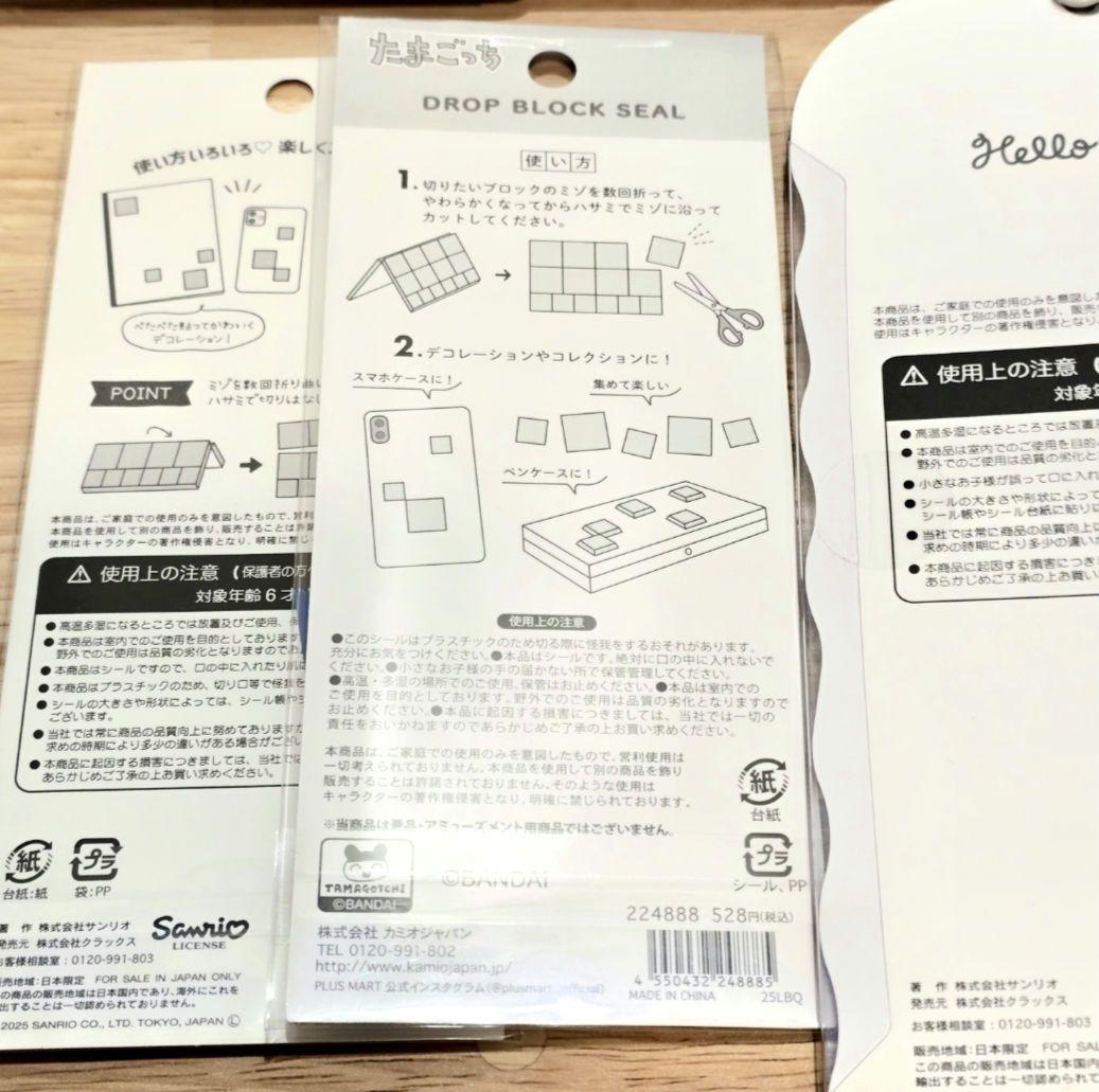 シール　まとめ　44セット