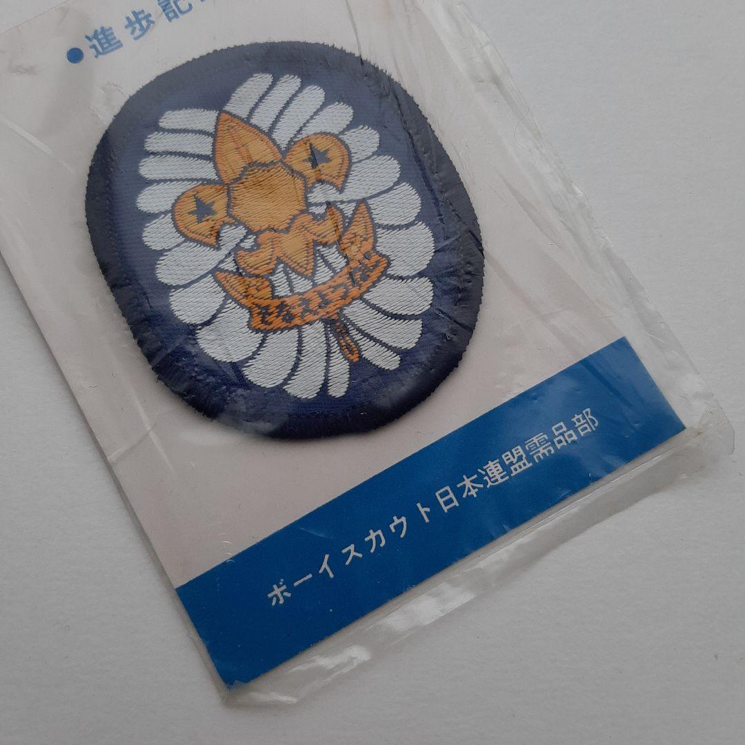 ボーイスカウト ワッペン No.307
