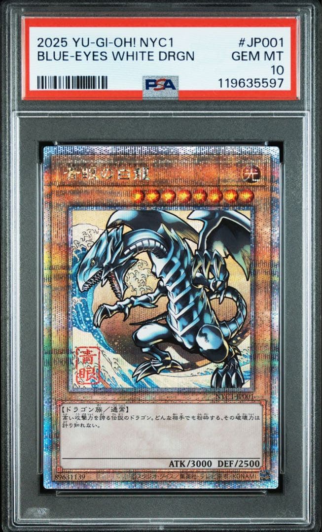 ブルーアイズホワイトドラゴン 青眼　浮世絵 青眼の白龍　PSA10 連番