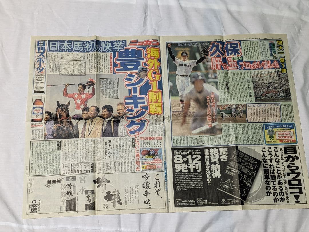 シーキングザパール　武豊　競走馬　写真パネル　額縁入り　スポーツ新聞付き