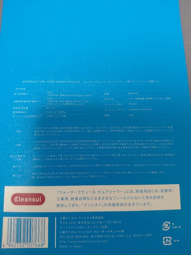 WATER COUTURE 浄水シャワー　カートリッジ10個セット×２セット