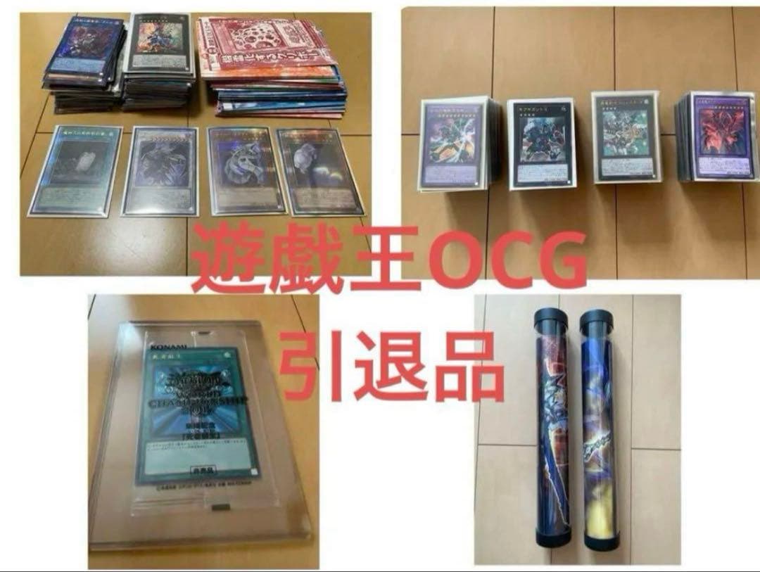 遊戯王 OCG 引退品