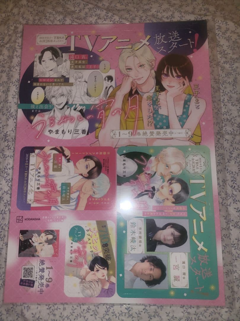 うるわしの宵の月　非売品　複製原画　POPシート　セット