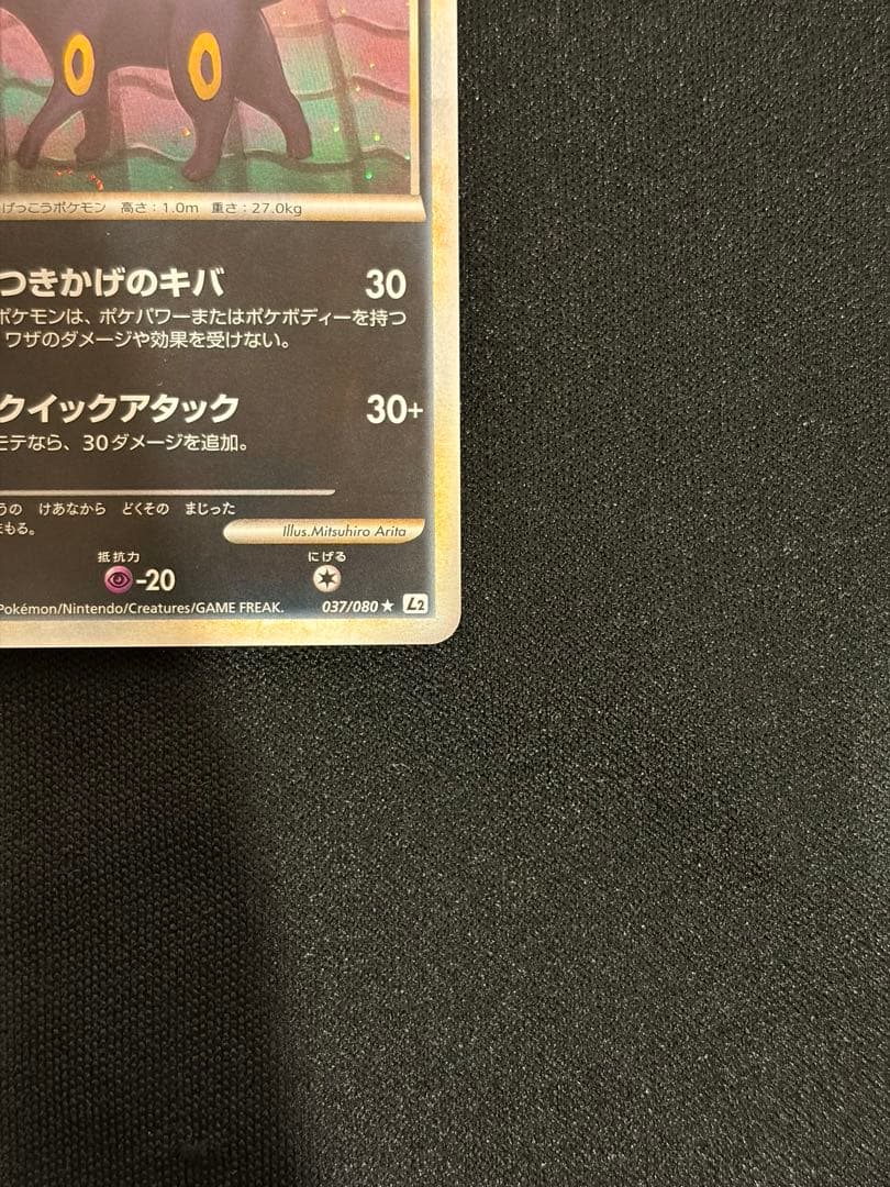 ブラッキー★L2よみがえる伝説 037/080