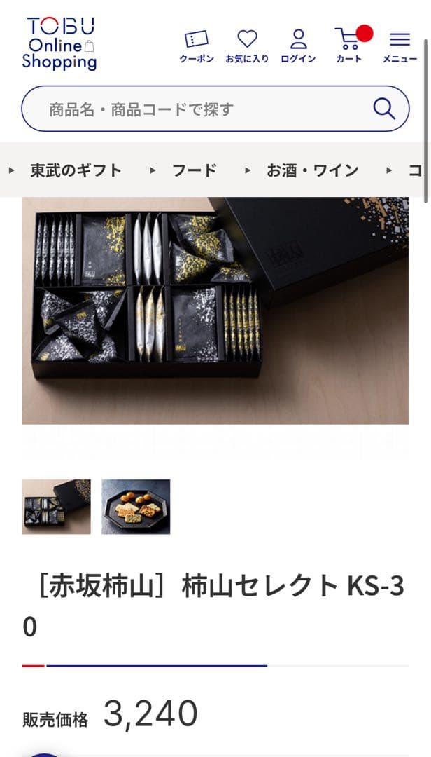 お菓子詰合せセット・帝国ホテルチョコレート・ショコラブラウニー・柿山おかきあられ