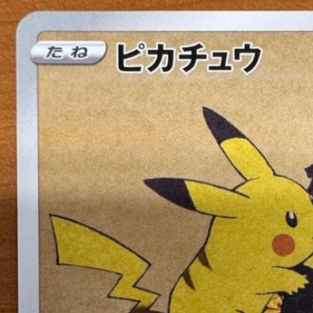 ピカチュウ：見返り美人・月に雁セット PROMO S-Pプロモカード 227/…