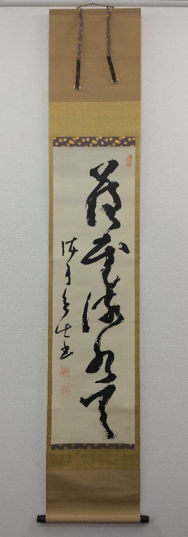 高橋泥舟　書　紙本　掛軸 (幕末)