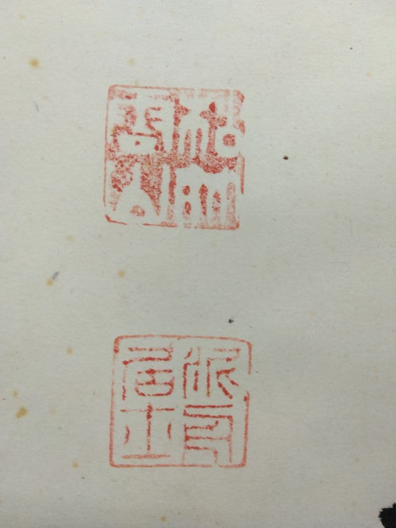 高橋泥舟　書　紙本　掛軸 (幕末)