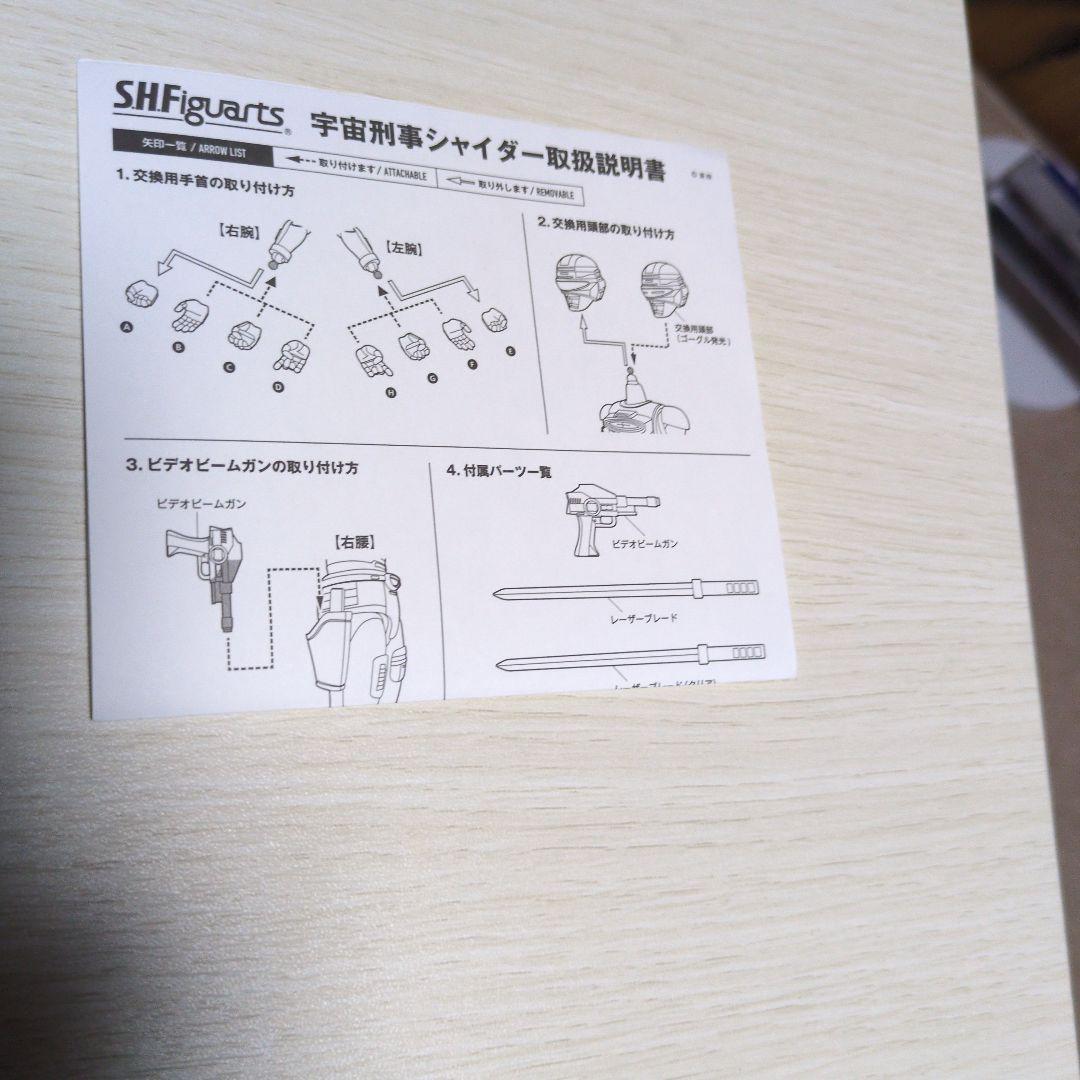 レ*ー様 SHフィギュアーツ シャイダー