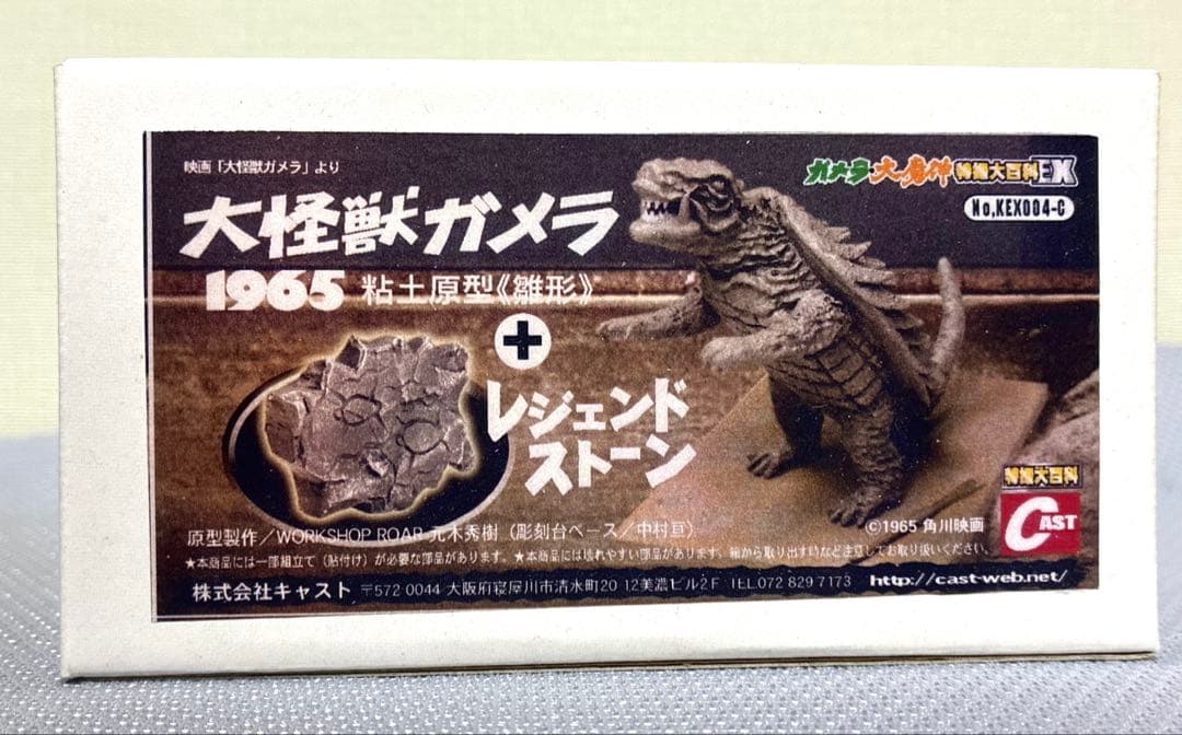 大怪獣　ガメラ　フィギュア　粘土原型　雛形