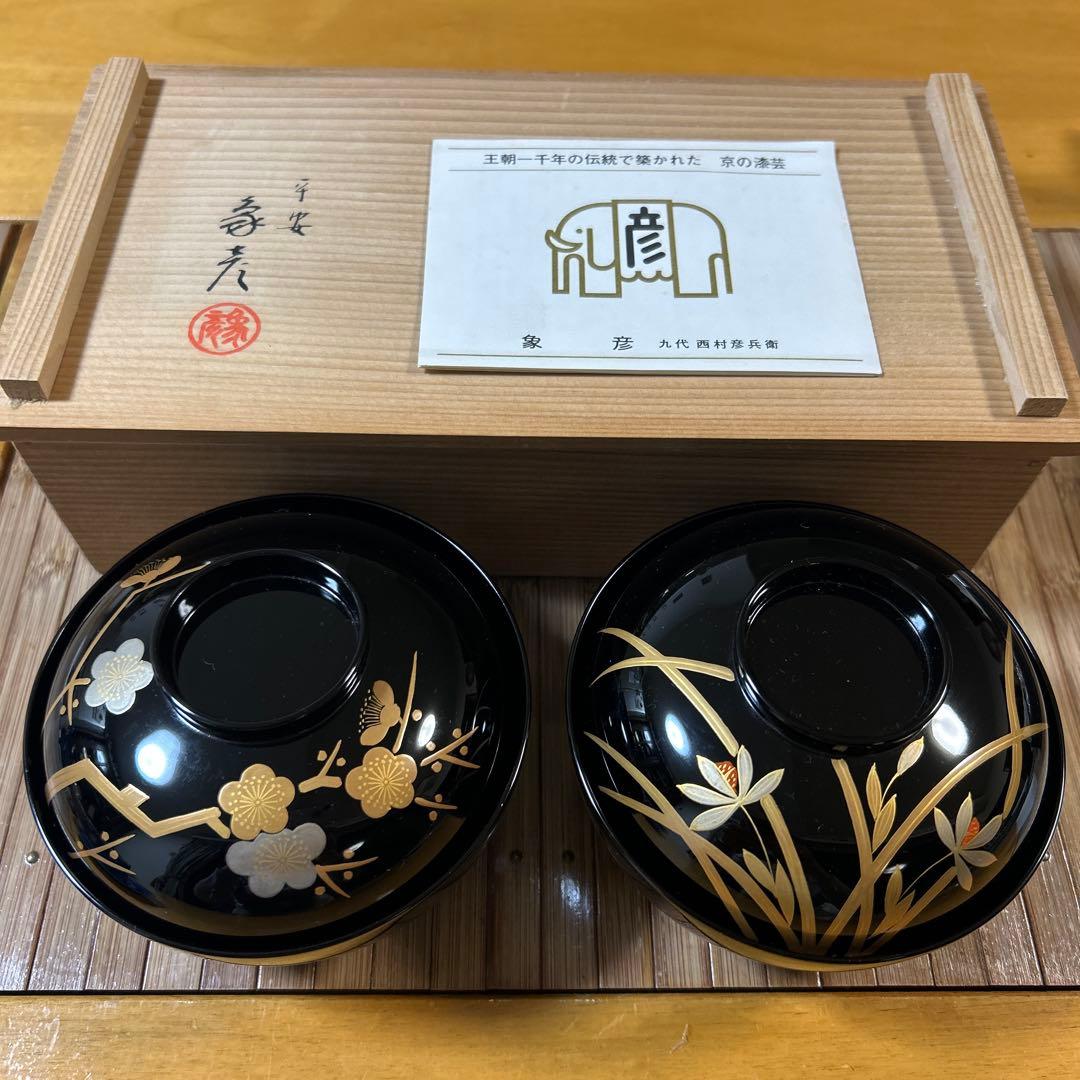 京都平安象彦　天然木　本漆塗　蒔絵　久美椀　金銀初梅　春蘭　伝統工芸品　高級漆器
