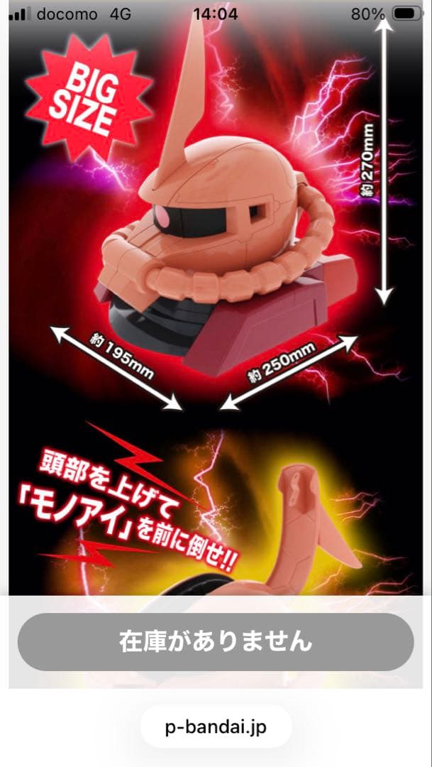 機動戦士ガンダム　シャア専用ザクヘッド　テープカッター