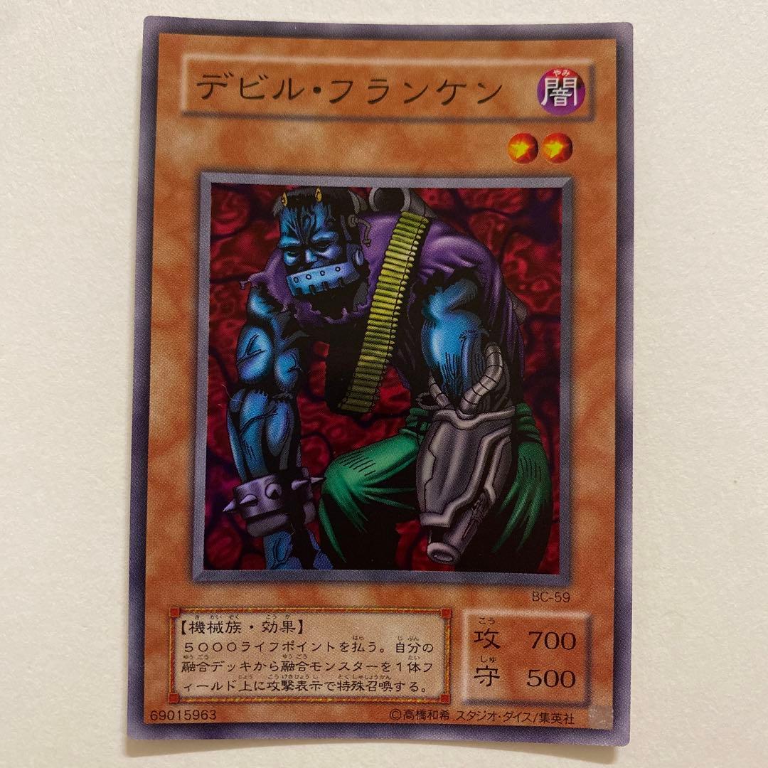 遊戯王　デビル・フランケン　スーパー　BC-59