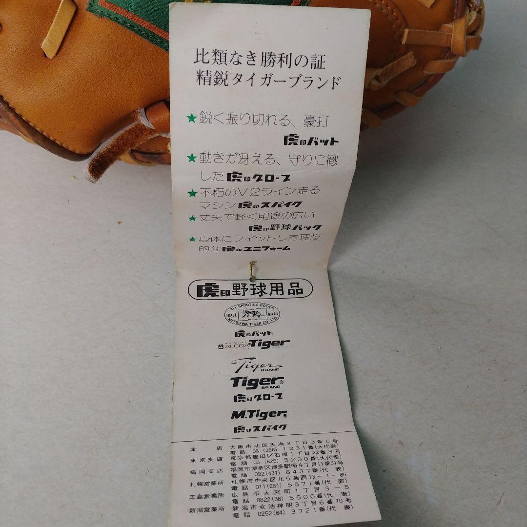 美津和Tiger 軟式キャッチャーミット M -3002 ブラウン