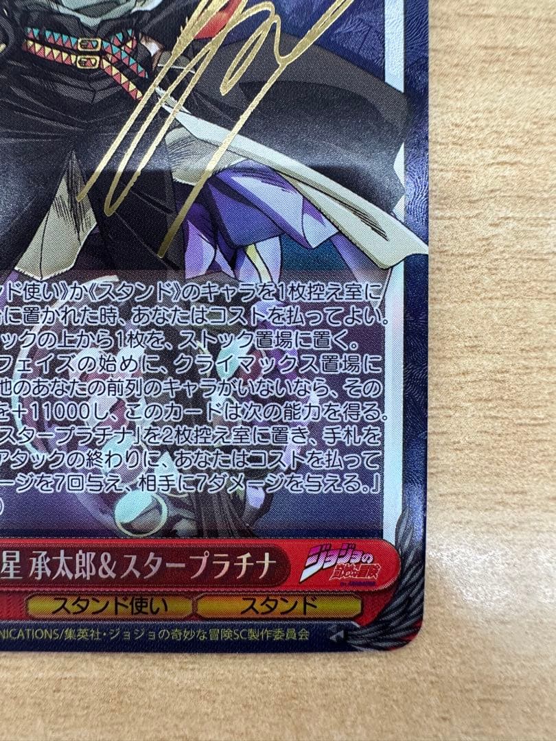【YUZU様】専用　希望の星　承太郎&スタープラチナ　sp