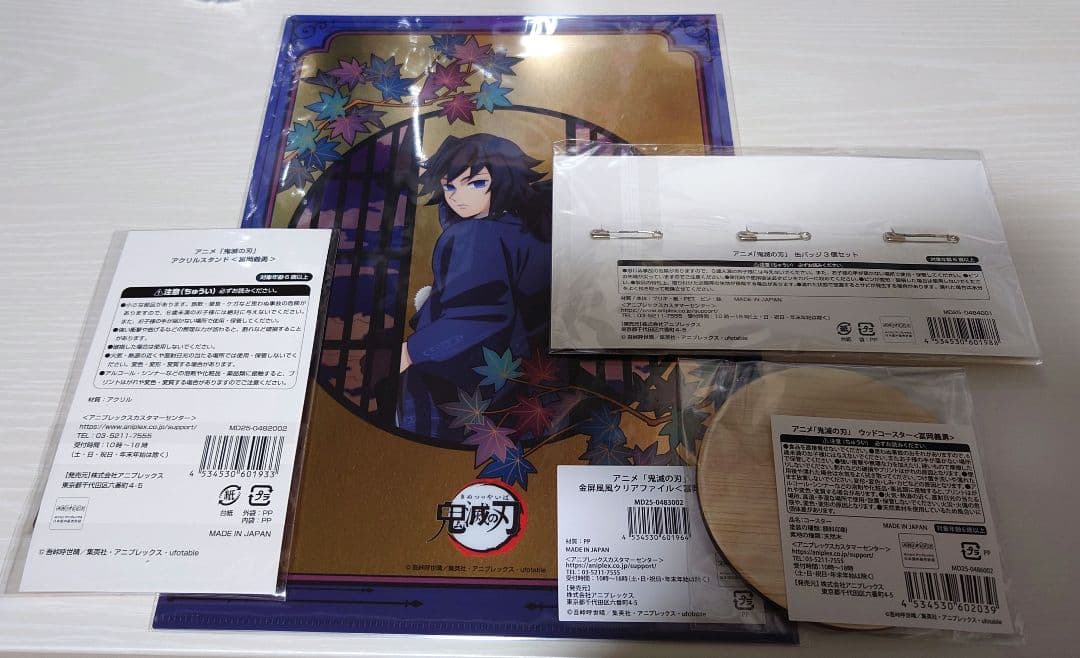 鬼滅の刃 冨岡義勇 京まふ