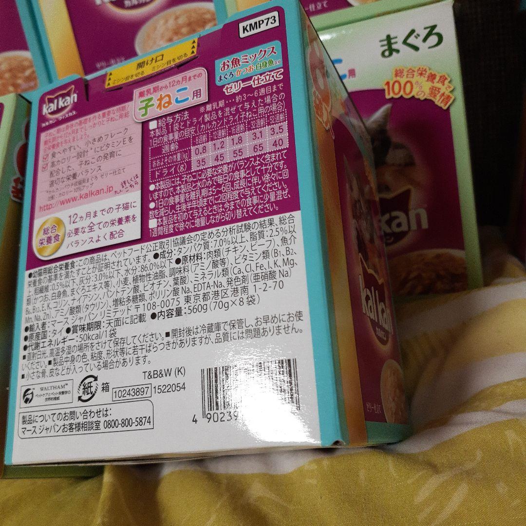 カルカン仔猫用パウチ二種類70g×96袋