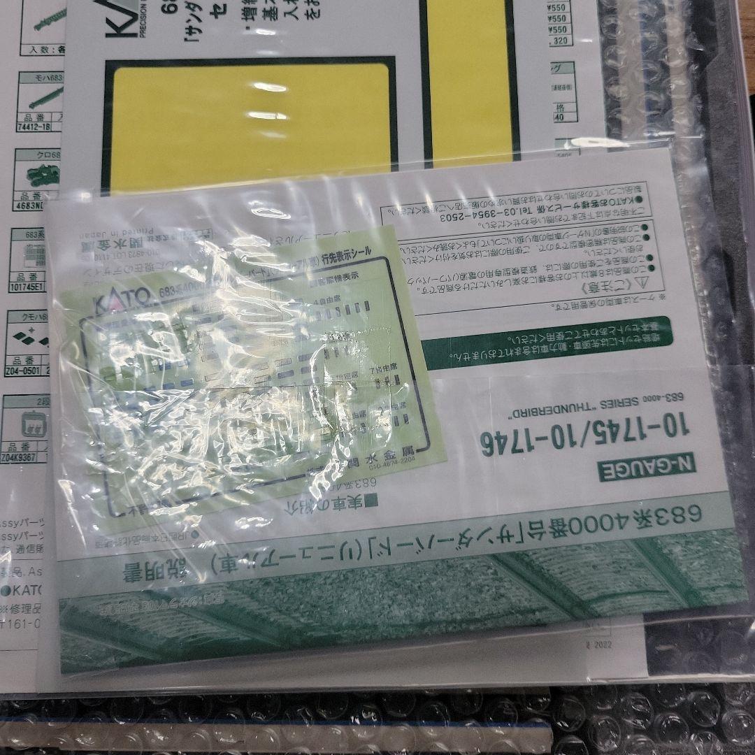 683系4000番台サンダーバードリニューアル 9両セット中古