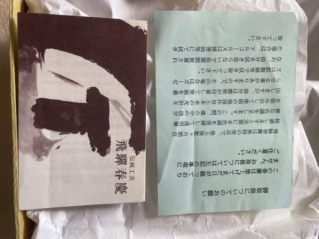 茶道具 飛騨 春慶塗 釣瓶水指 つるべみずさし 工芸品