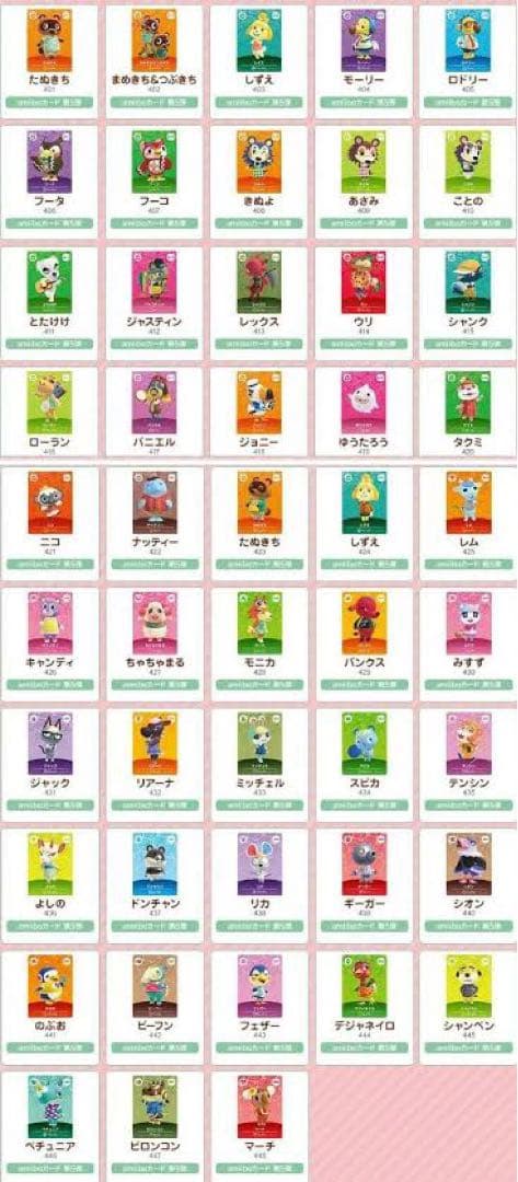 あつ森 amiiboカード フルコンプセット