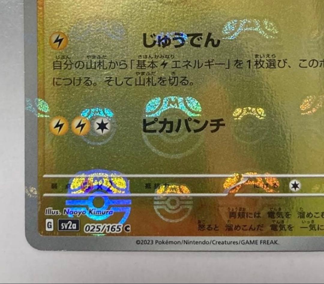 『世界に数枚』　ピカチュウ　マスターボール　顔マスボ　希少