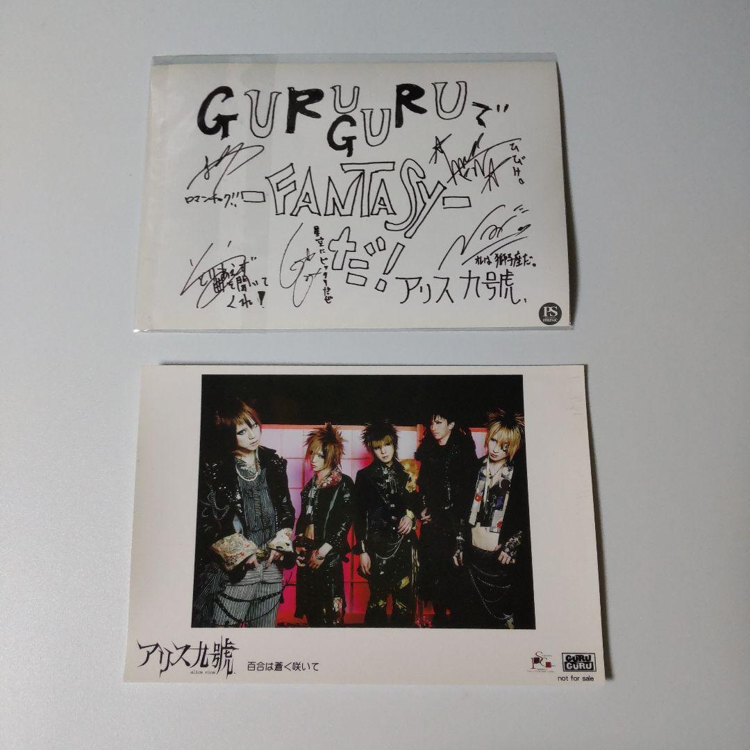 レア!!アリス九號./アリスナイン特典セット★V系-将/沙我/Nao/ヒロト/虎