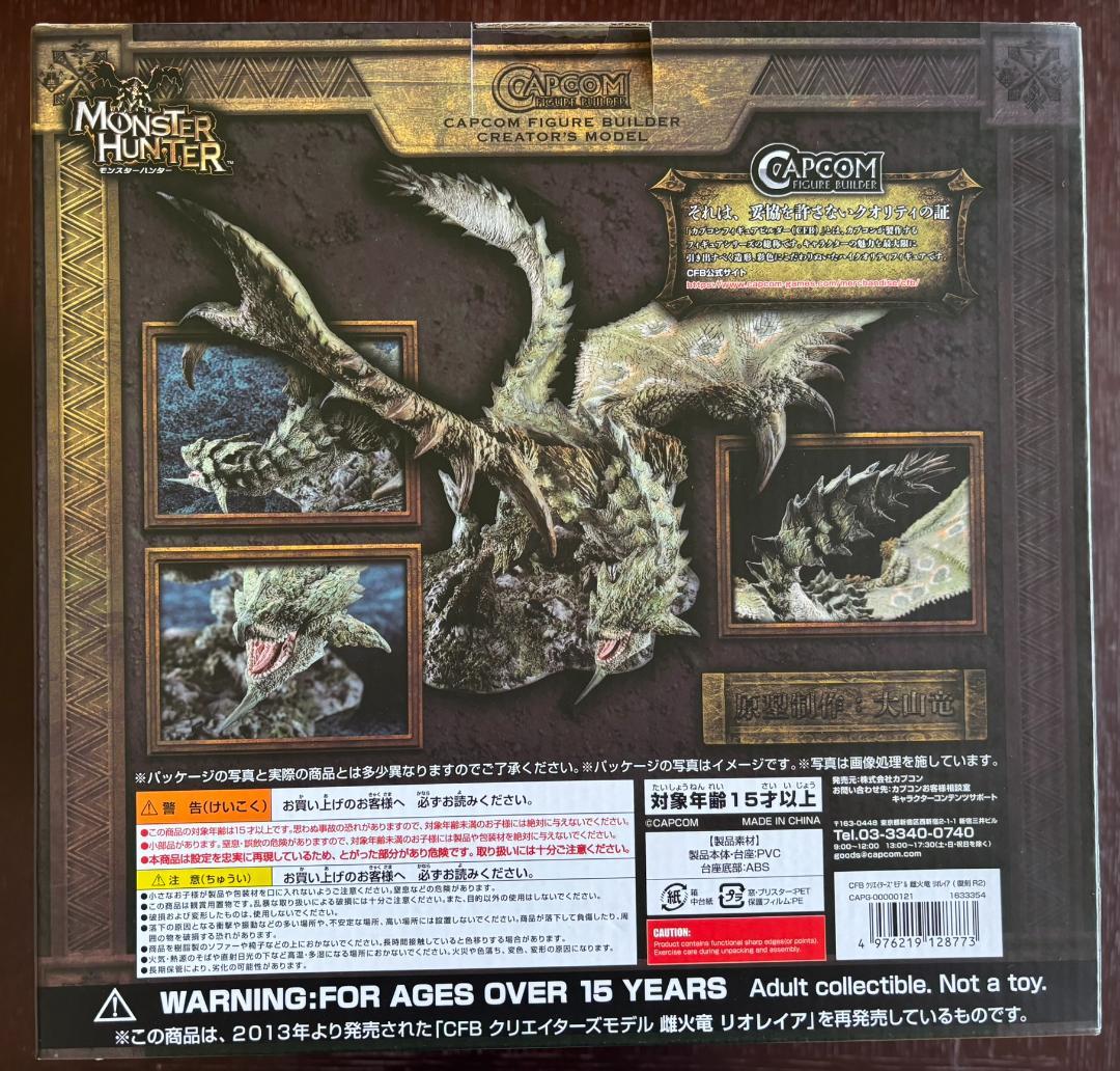 【新品・未開封】　モンスターハンター　雌火竜　リオレイア　復刻版