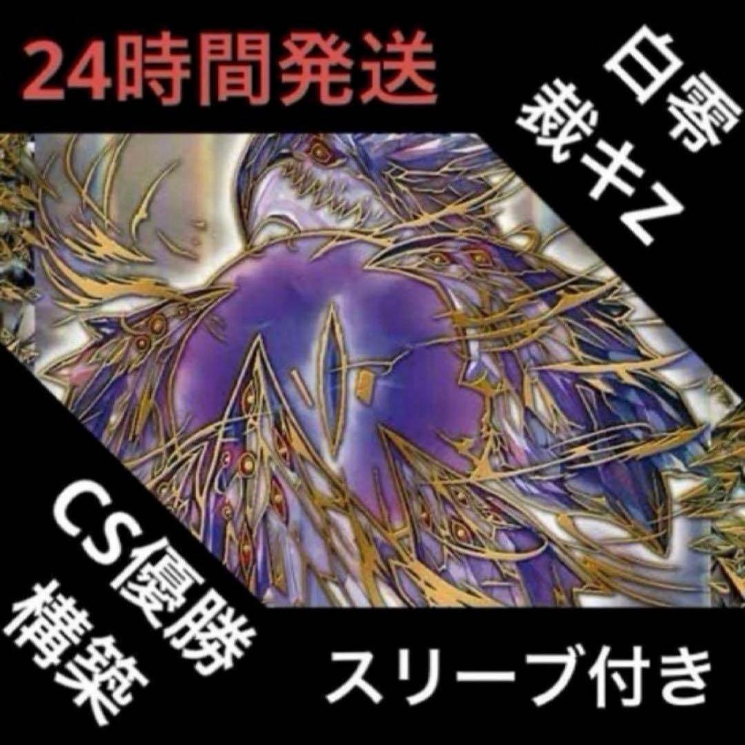 白零裁キZ デッキ