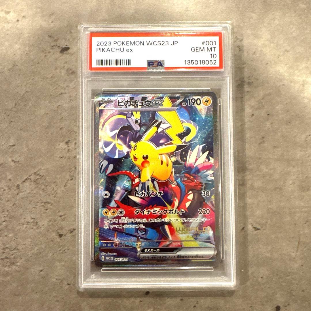 ピカチュウex WCS23 横浜　PSA10