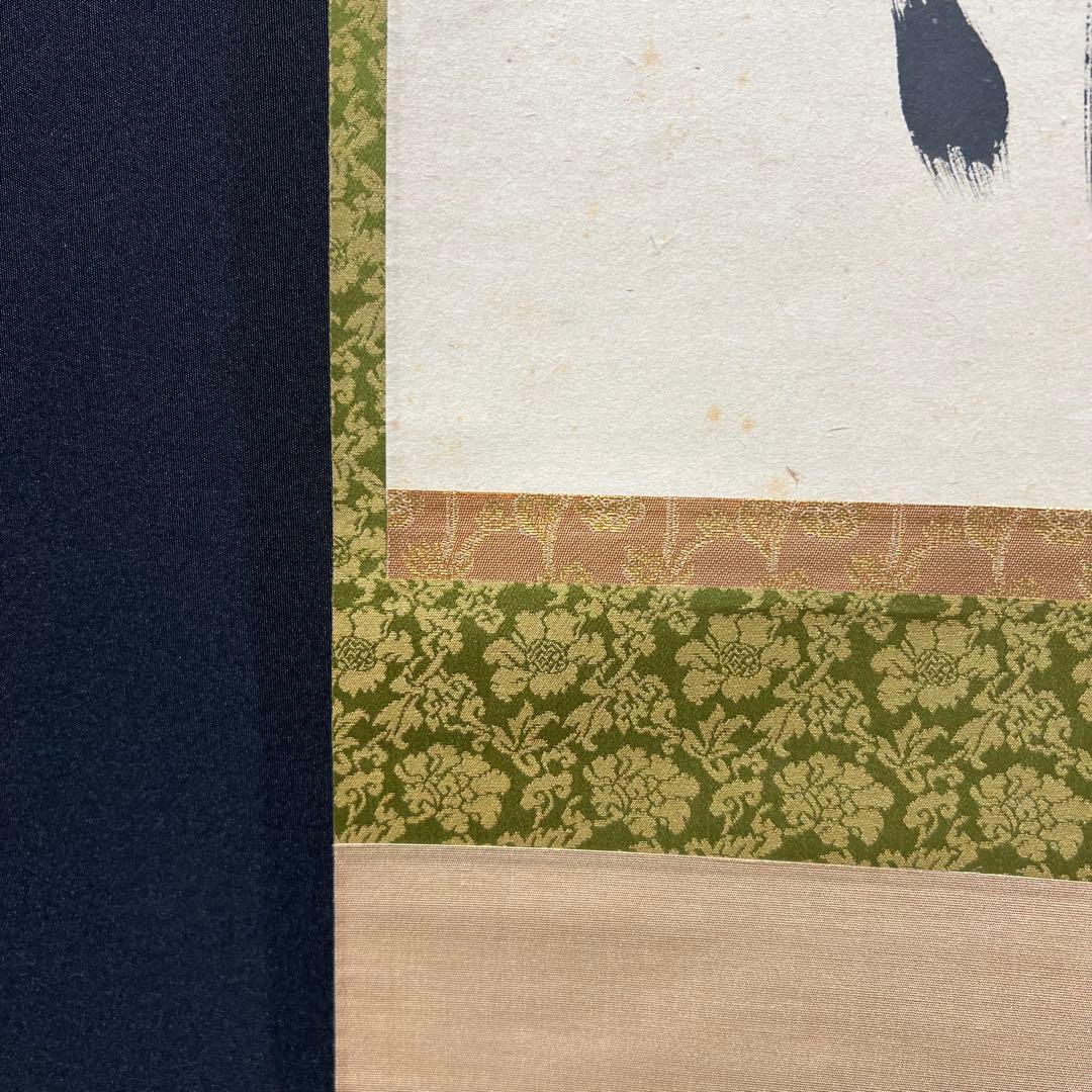 4138 西垣大道 「一華開五葉」 共箱 肉筆 書 掛軸 臨済宗 大徳寺 禅語