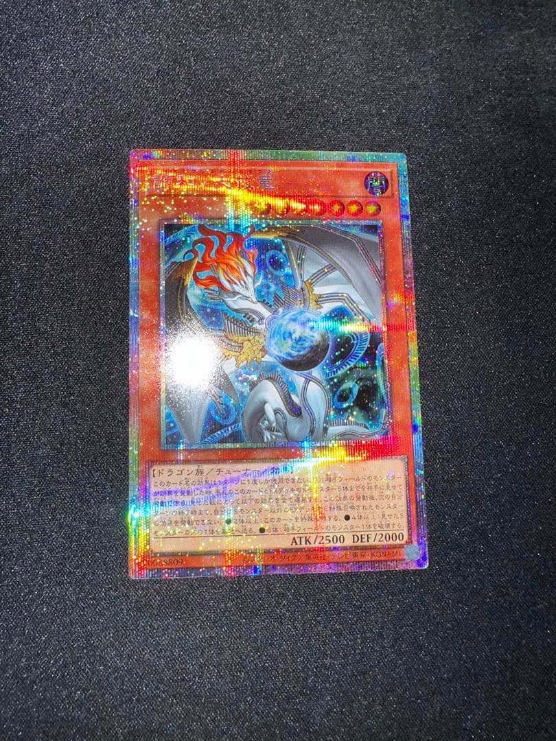 遊戯王 調和ノ天救竜【プリズマティックシークレットレア】