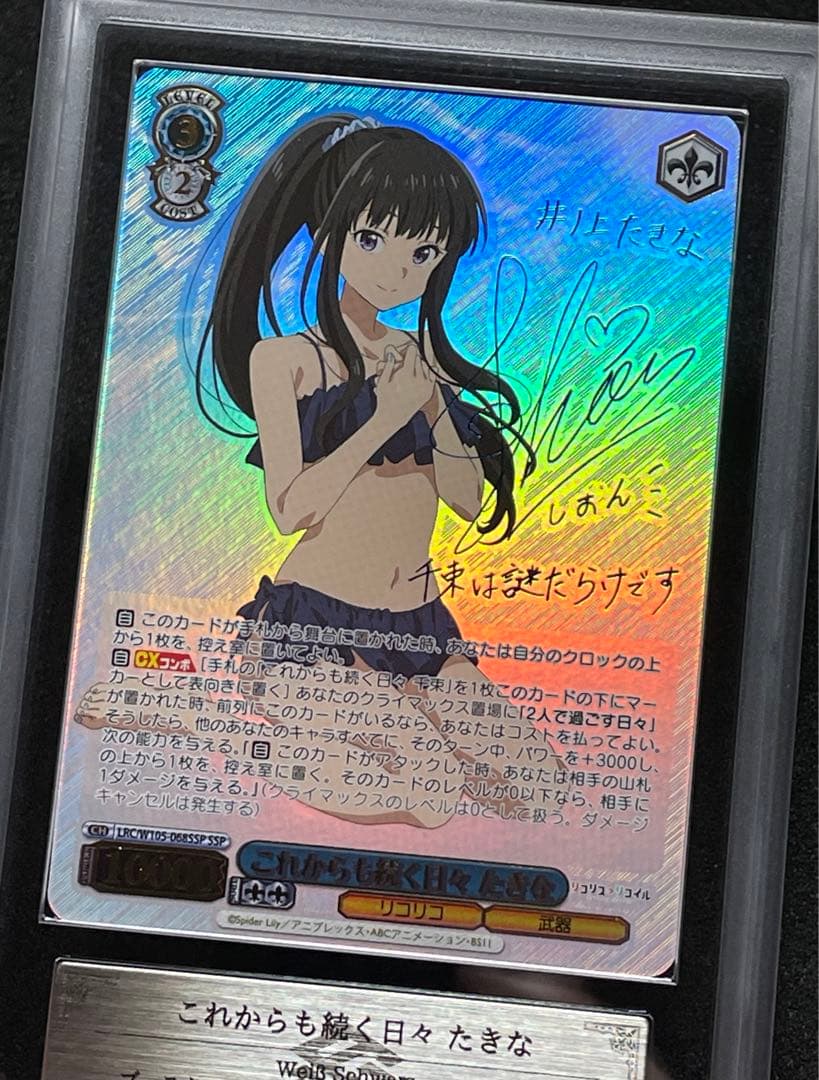 【ARS鑑定 10】これからも続く日々　たきな　SSP サイン　箔押し