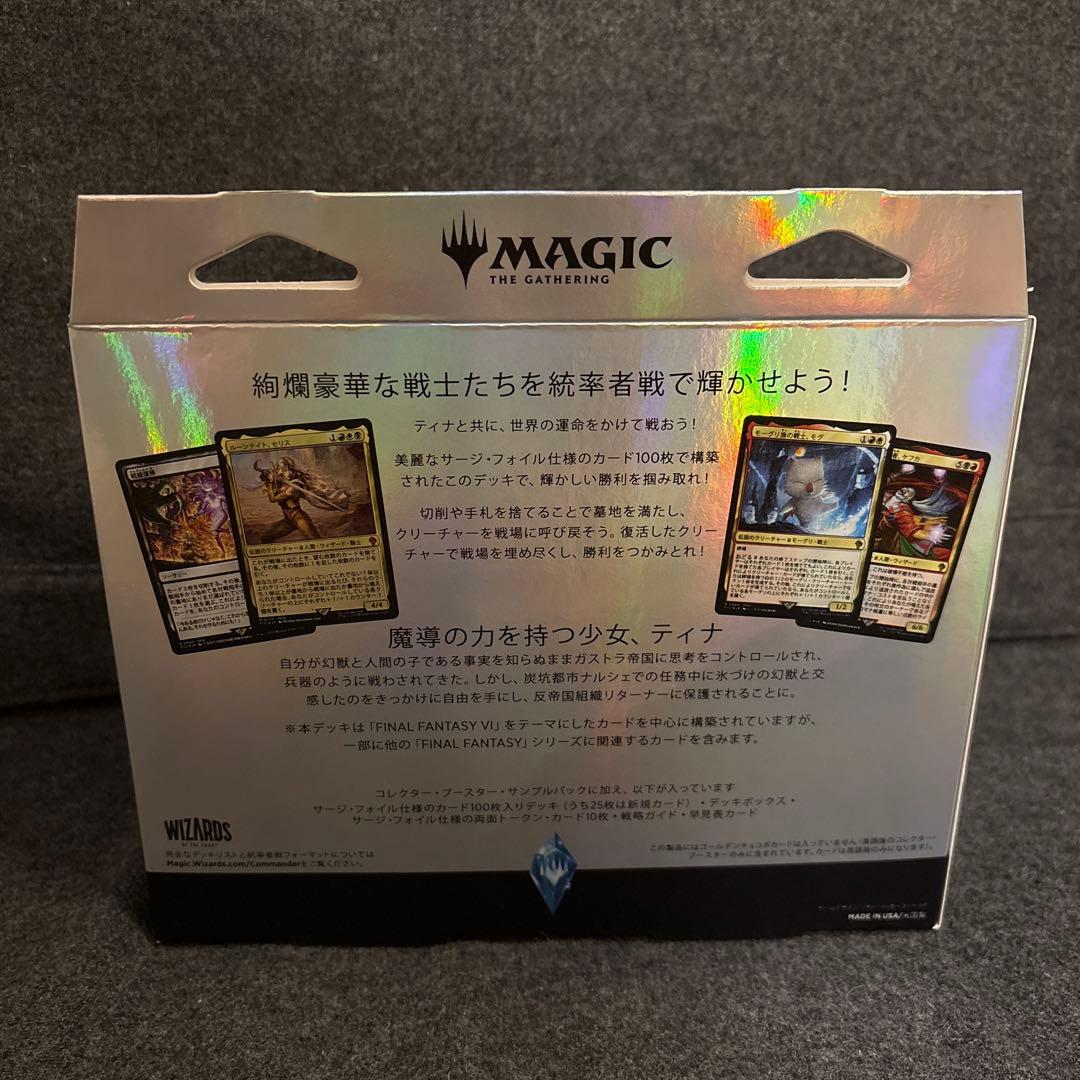 マジック：ザ・ギャザリング ファイナルファンタジー コレクター版統率者デッキ