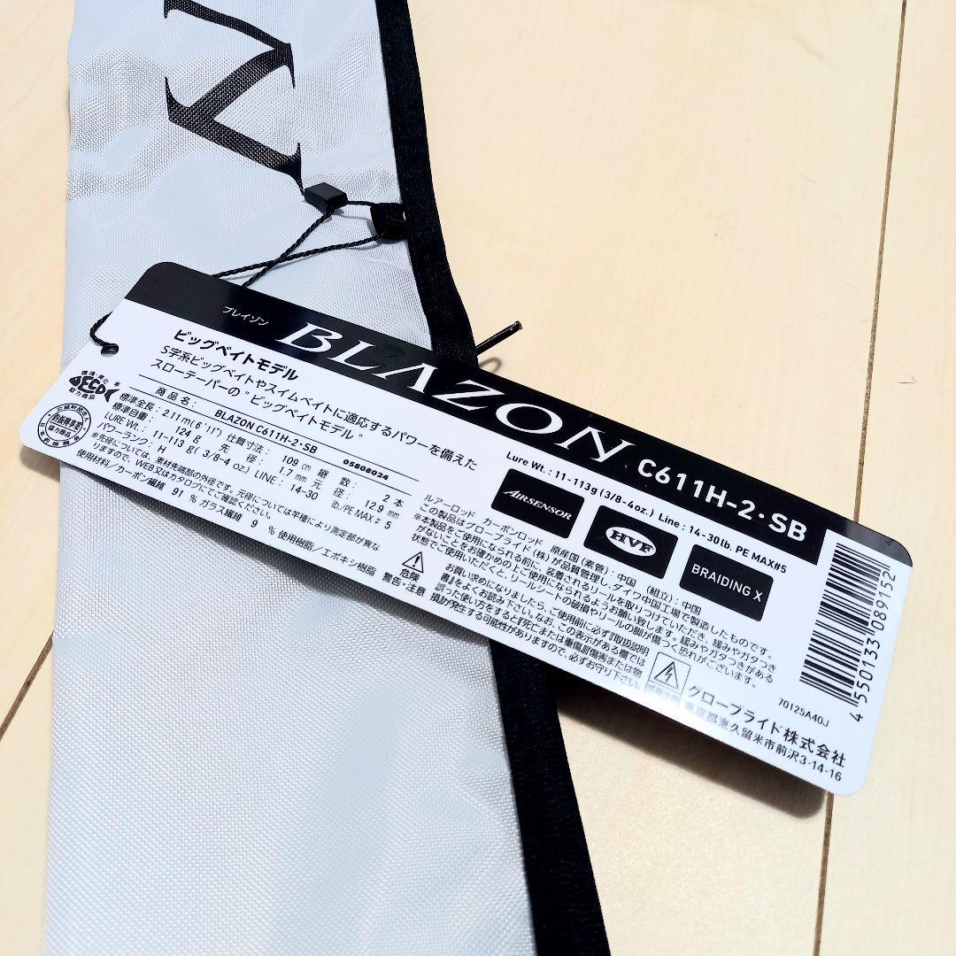 UG ダイワ、ブレイゾンC611H-2 SB、21ブレイゾン、袋付、送料込