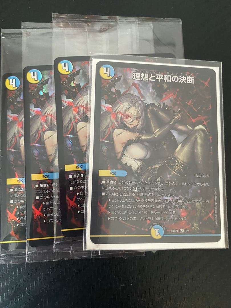 即日、翌朝発送 理想と平和の決断 パーフェクトアルカディア 神アート 4枚