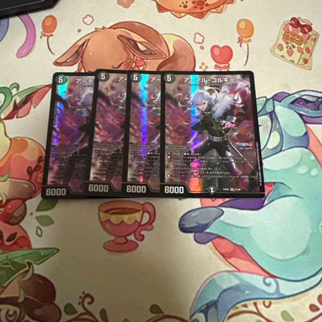 アーテルゴルギーニ　葛葉　４枚セット