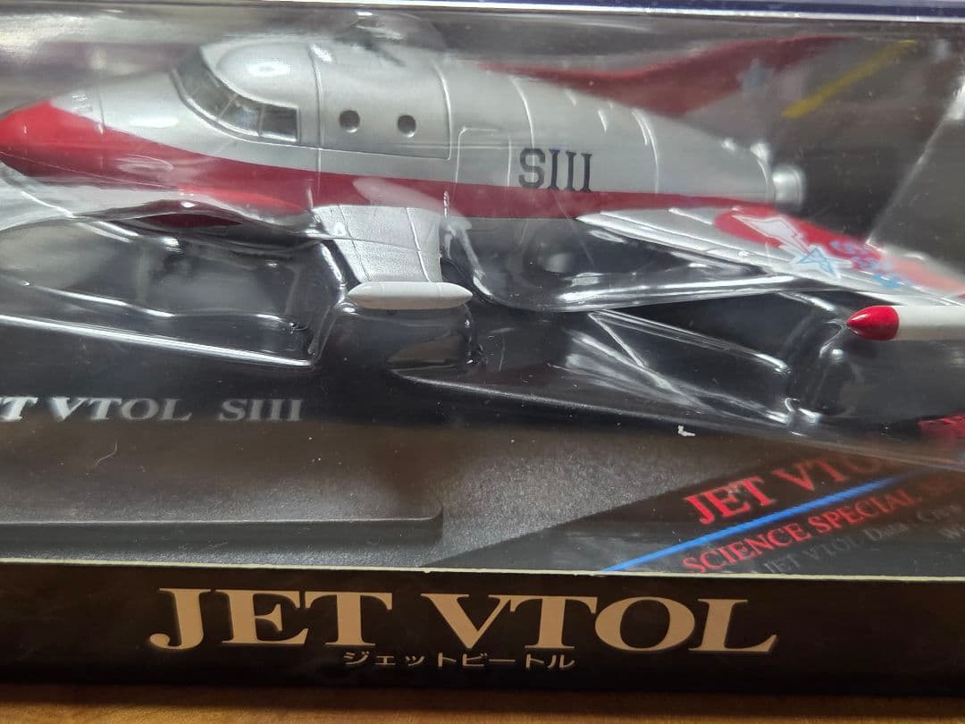 バンダイ 地球防衛軍 JET VTOL & ウルトラホーク001