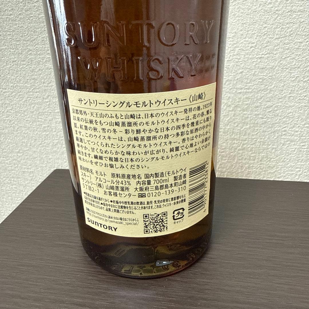 【未開封】サントリー山崎ウイスキー700ml