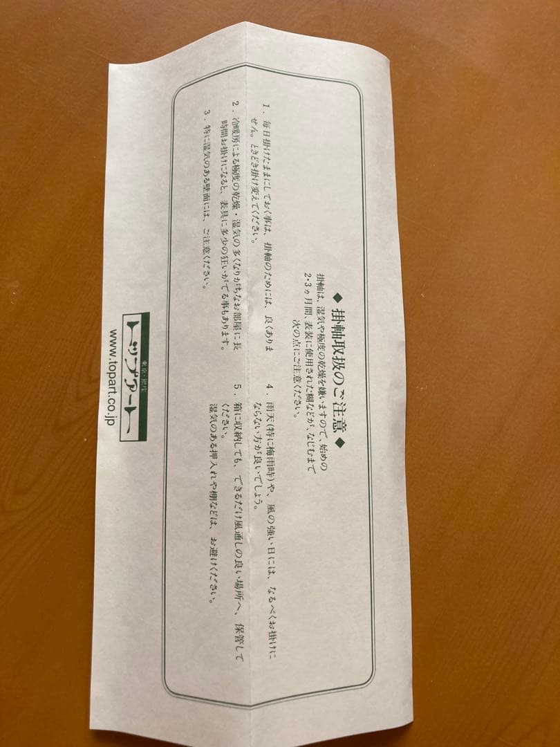 高井一鳳作　聖蓮花 掛軸　新品未使用品