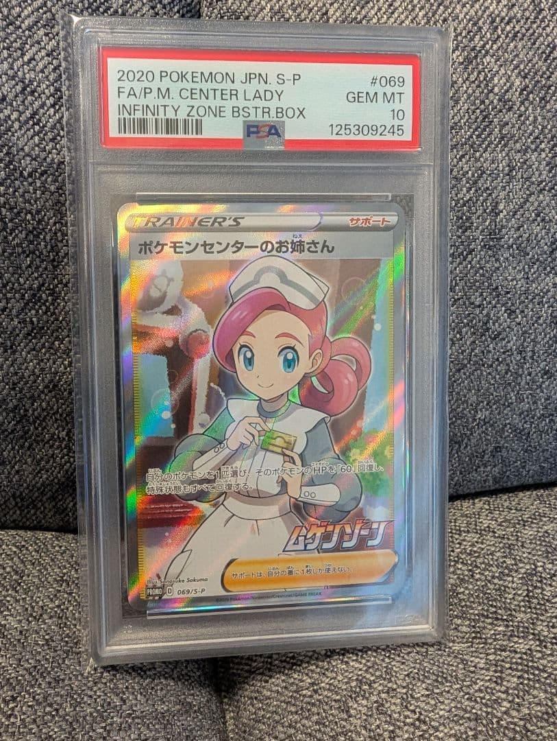 「PSA10」ポケモンカード 2020 ポケモンセンターのお姉さん #069