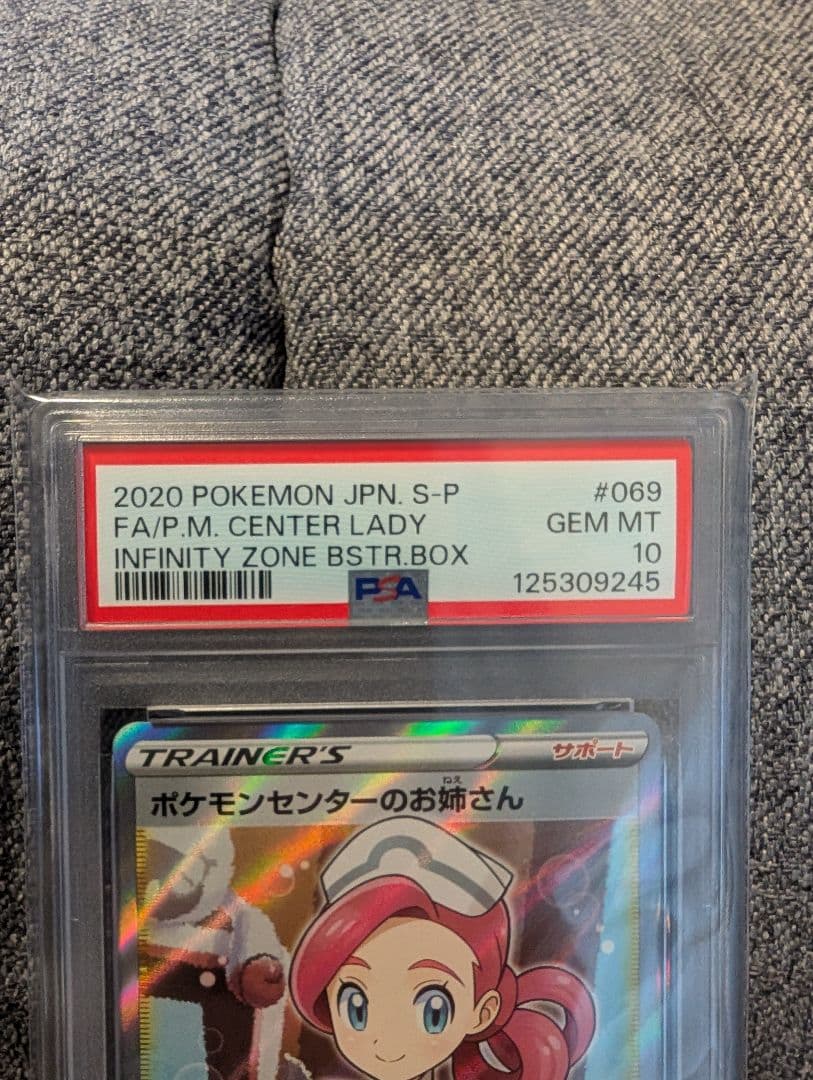 「PSA10」ポケモンカード 2020 ポケモンセンターのお姉さん #069