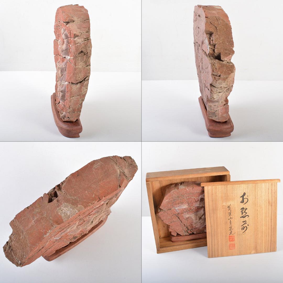 鑑賞石　天然石　紅石　赤玉石　唐木台付　黄檗山主慈光通照箱書　M　R5564