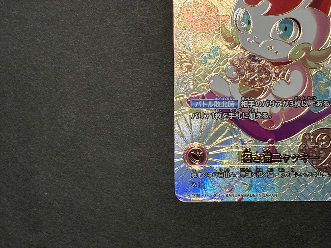 開運コロシアム　招き猫ニャッキー　開運レア