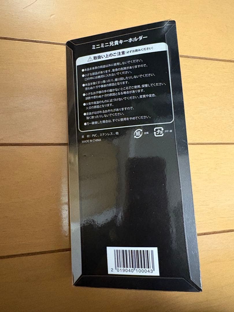 吉川晃司　ミニミニ兄貴キーホルダー